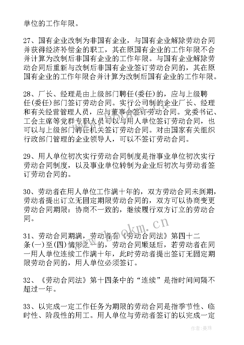 最新劳动合同法实施条例新规定全文(大全8篇)