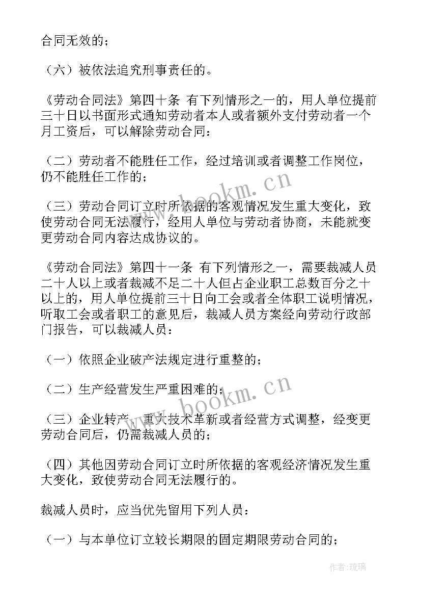 2023年违法的劳动合同员工签字了有效吗 违法解除劳动合同(优秀5篇)