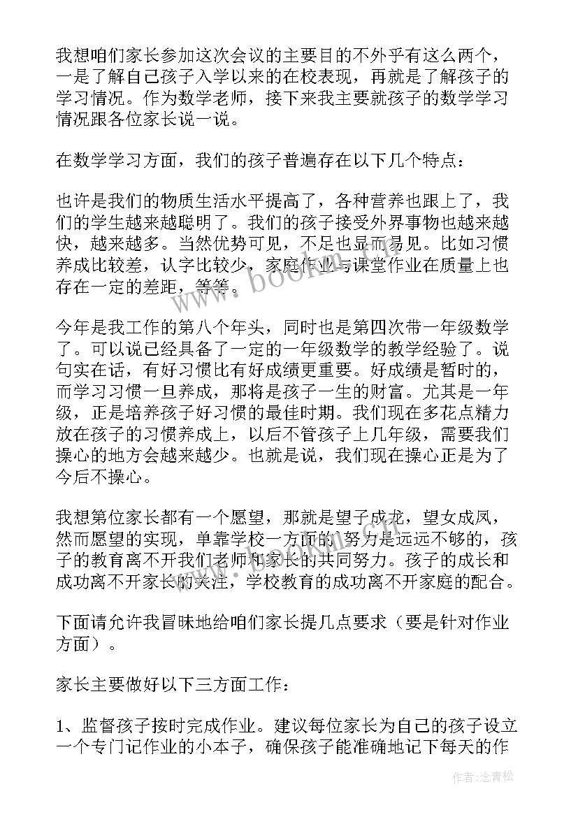 最新小学三年级新班主任家长会发言稿(实用9篇)