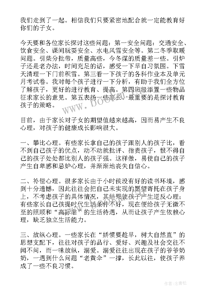 最新小学三年级新班主任家长会发言稿(实用9篇)