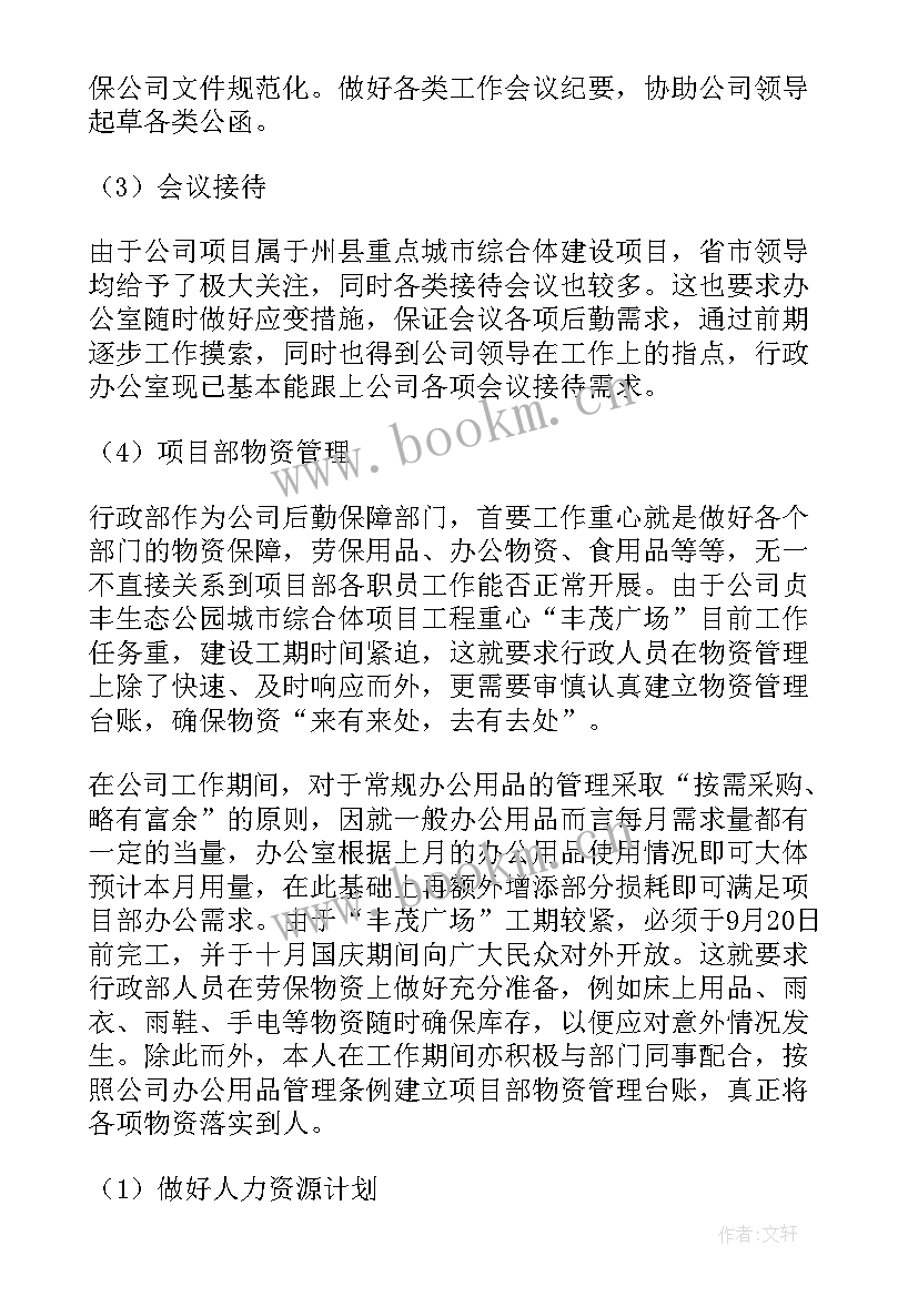 2023年申请办公室主任岗位的报告(大全8篇)