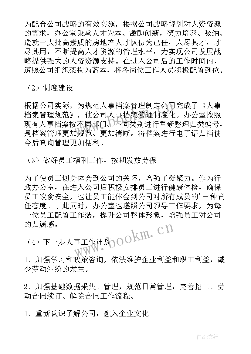 2023年申请办公室主任岗位的报告(大全8篇)