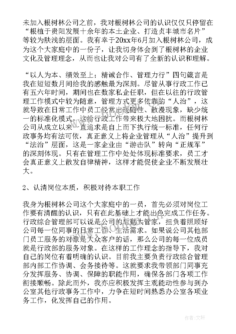 2023年申请办公室主任岗位的报告(大全8篇)