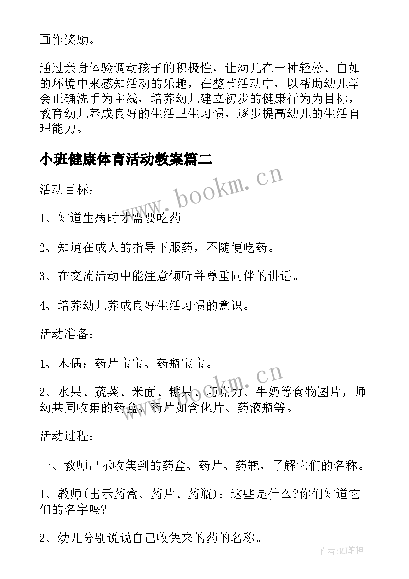 小班健康体育活动教案 幼儿园小班健康活动教案我会洗手含反思(精选5篇)