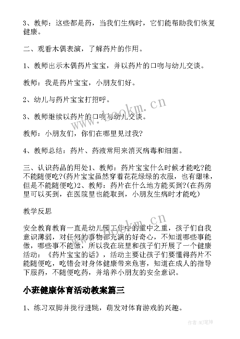 小班健康体育活动教案 幼儿园小班健康活动教案我会洗手含反思(精选5篇)