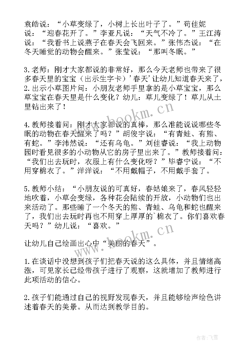 2023年大班户外体能大循环教案 大班户外活动跳绳反思(优秀5篇)