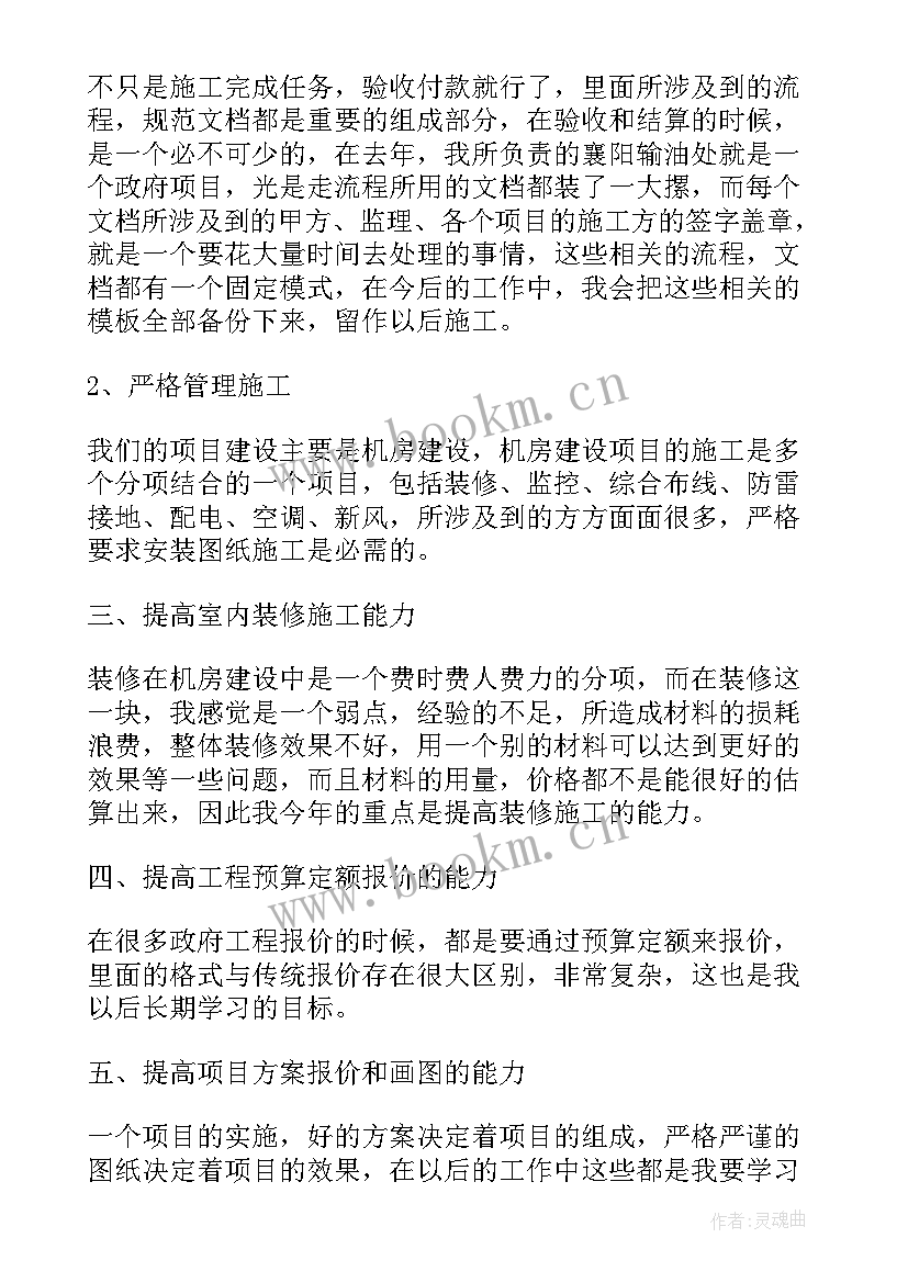 医院项目经理工作计划和目标 项目经理工作计划(大全6篇)