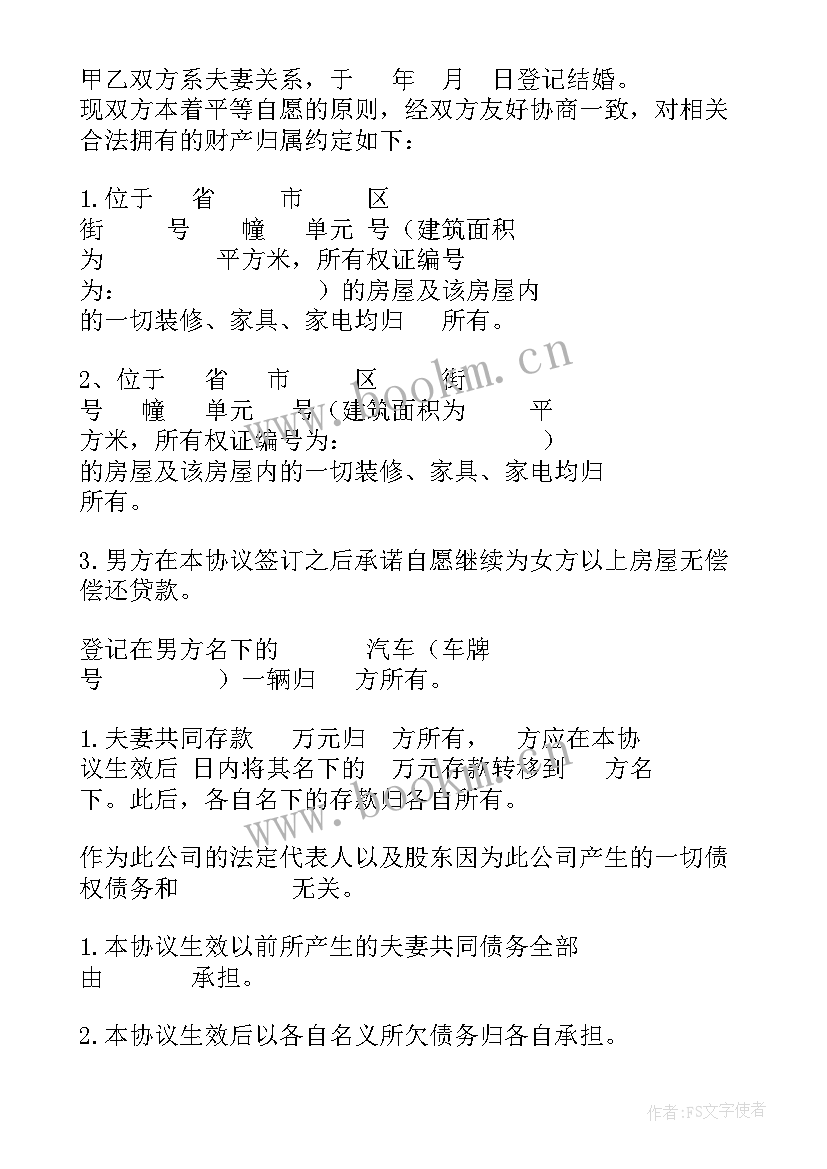 婚内夫妻私下签的协议有效吗(优质5篇)