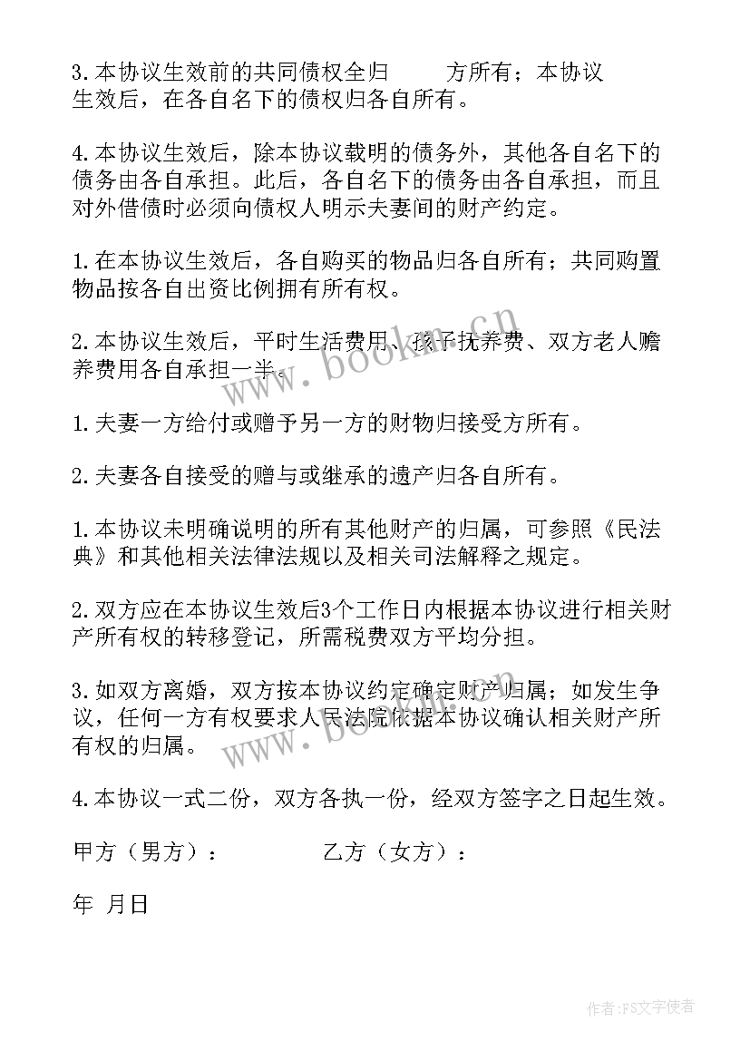 婚内夫妻私下签的协议有效吗(优质5篇)