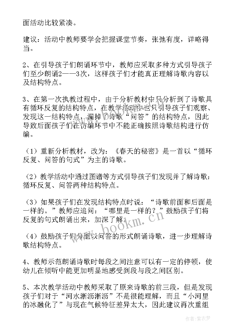 2023年幼儿园中班身体的秘密教案反思 齿轮的秘密科学教学反思(模板8篇)