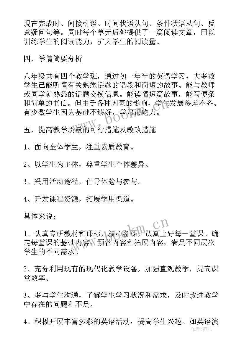 最新八年级上英语教学计划新课标 八年级英语教学计划(模板10篇)