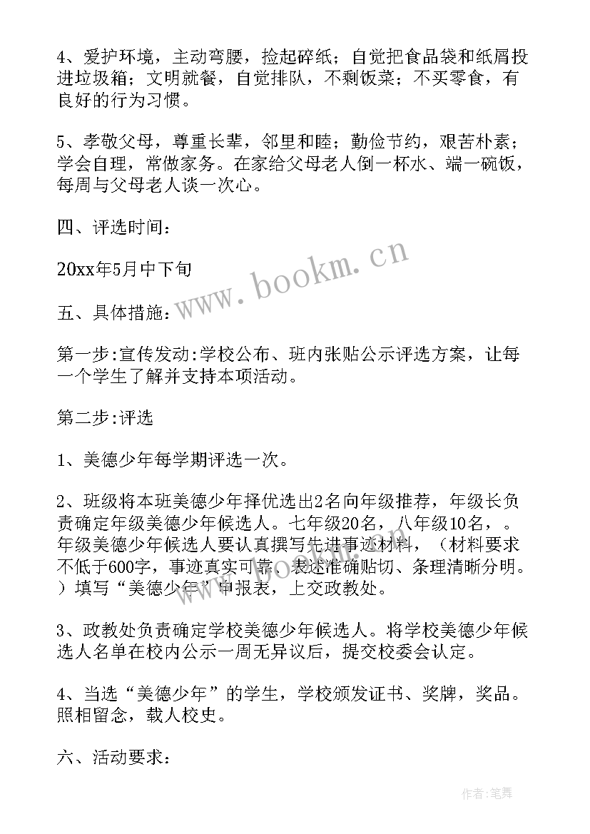 2023年争做美德好少年实践活动案例 争做美德少年活动方案(精选10篇)