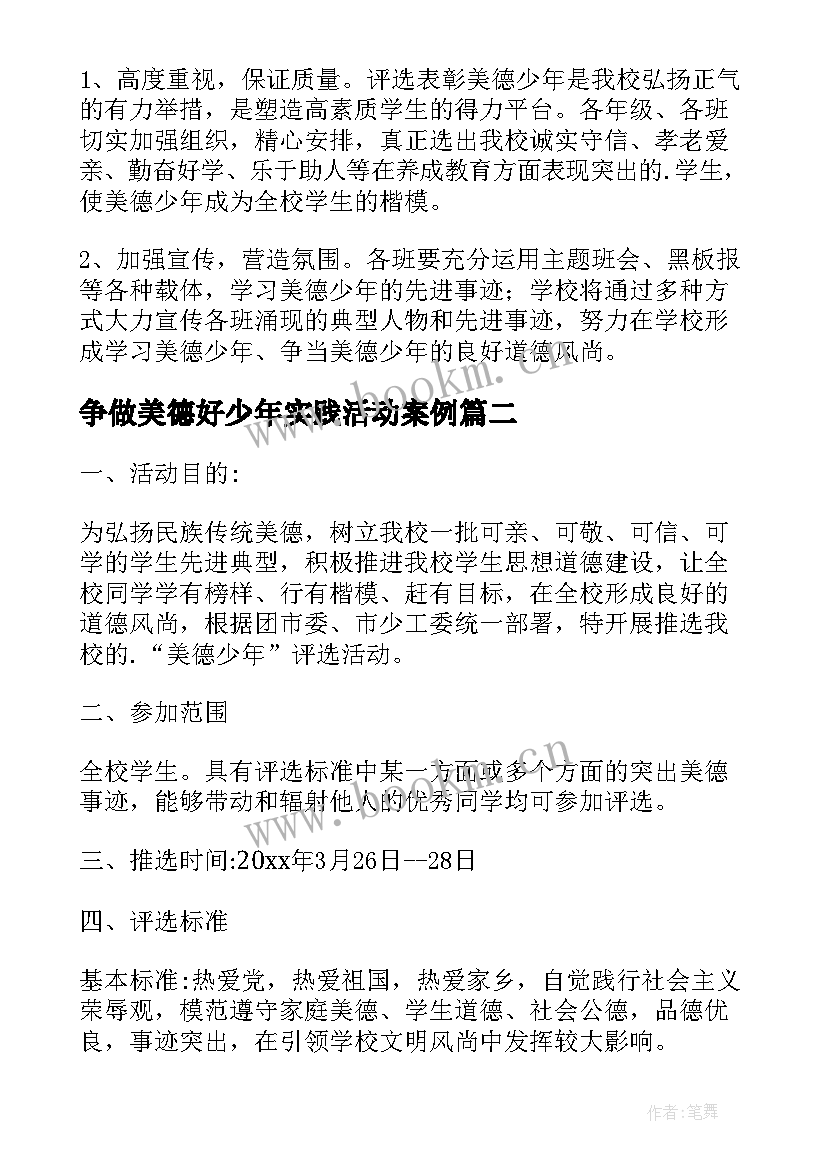 2023年争做美德好少年实践活动案例 争做美德少年活动方案(精选10篇)