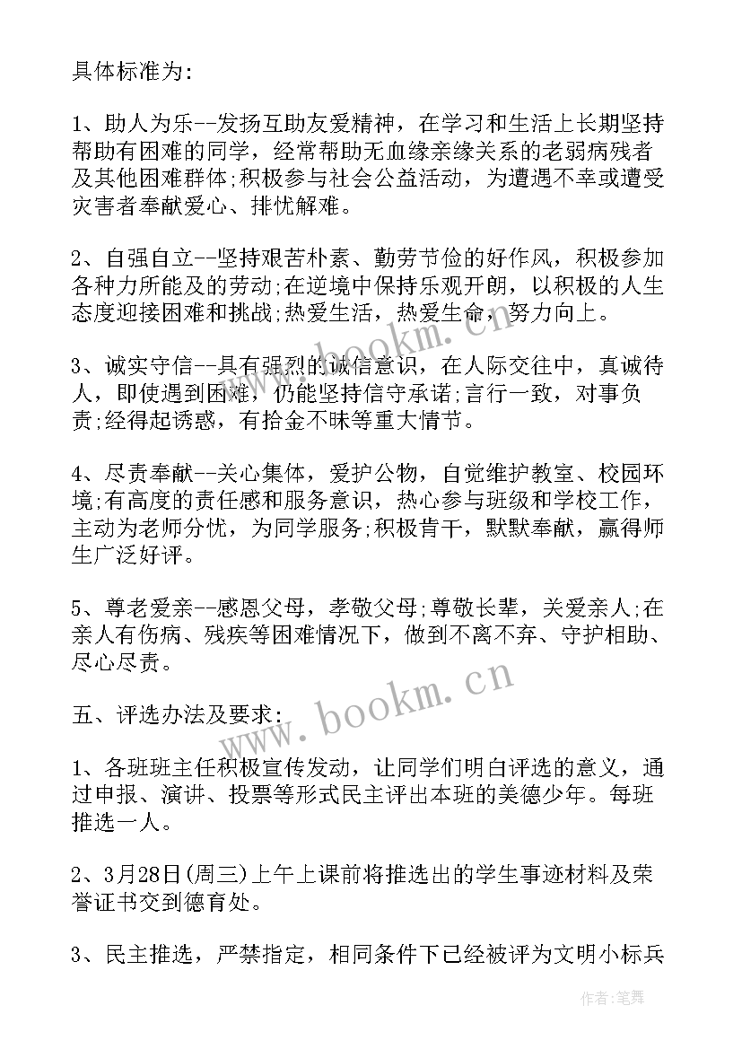 2023年争做美德好少年实践活动案例 争做美德少年活动方案(精选10篇)