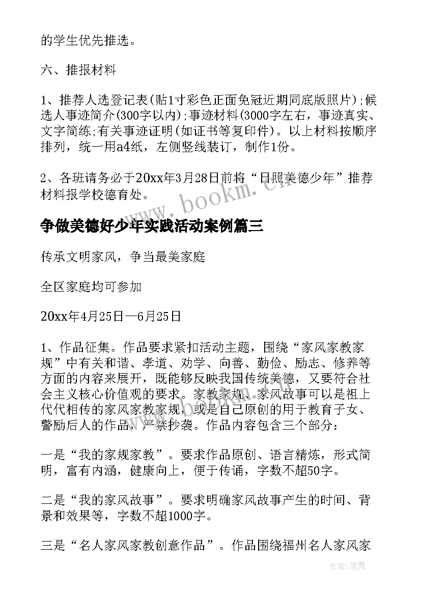 2023年争做美德好少年实践活动案例 争做美德少年活动方案(精选10篇)