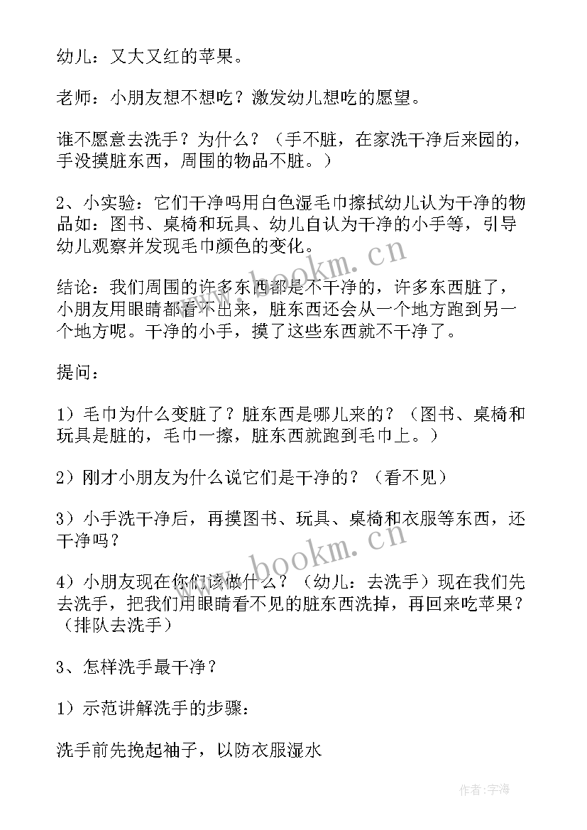 最新小班健康领域认识小手教案 小班健康活动教案(优秀10篇)