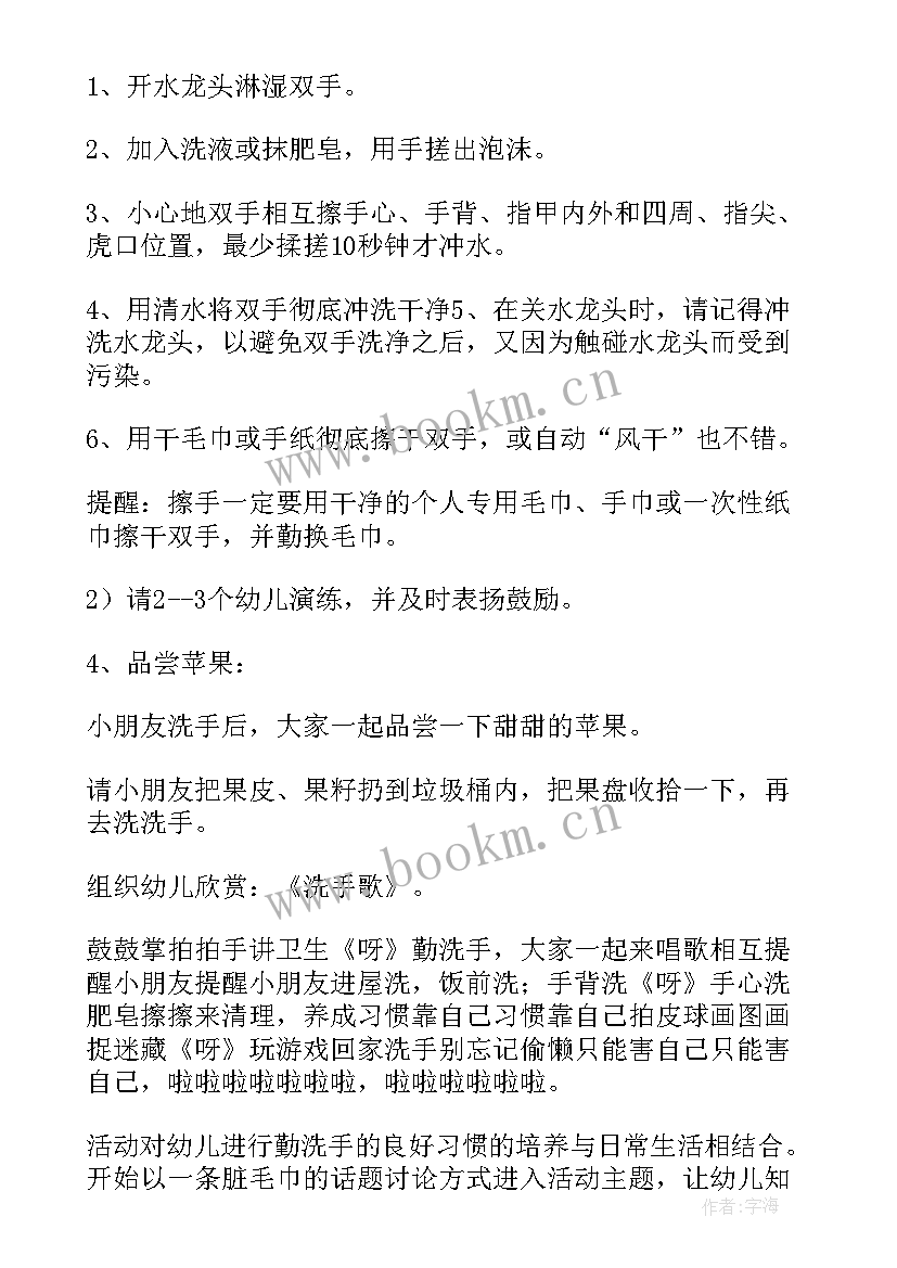 最新小班健康领域认识小手教案 小班健康活动教案(优秀10篇)