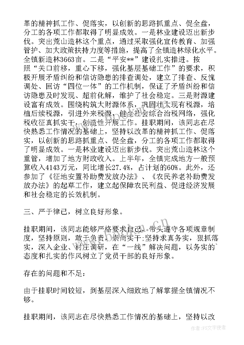 领导干部党性分析报告(模板6篇)