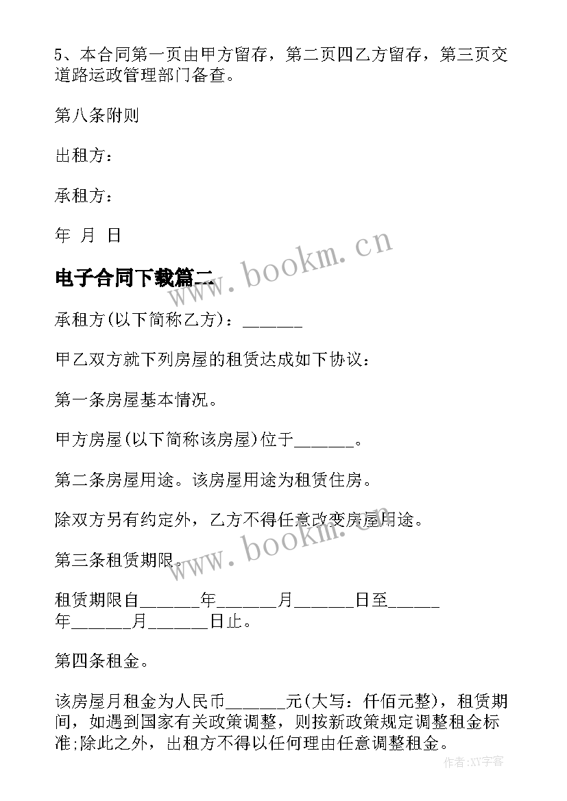 电子合同下载(优质9篇)