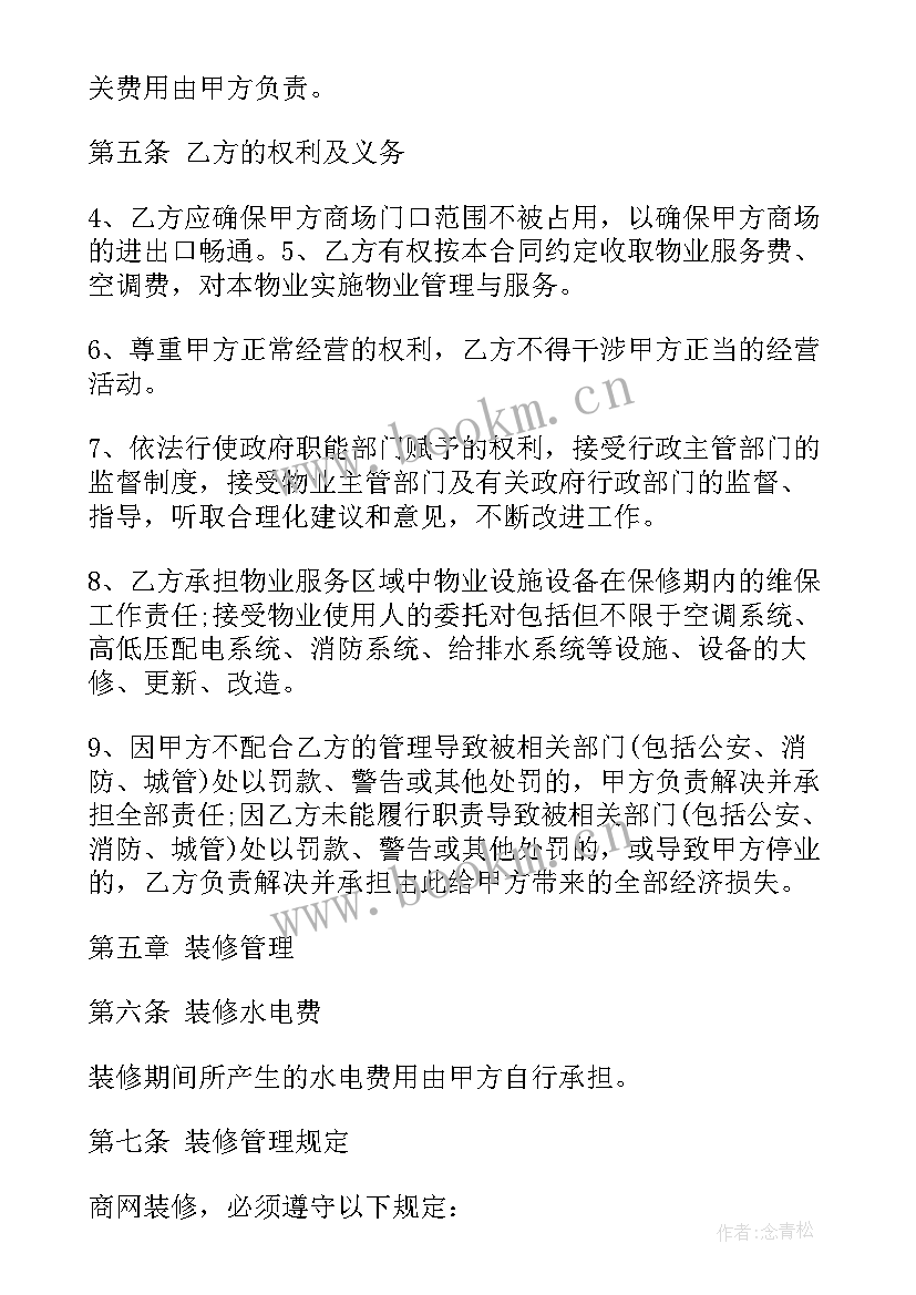 2023年物业合同续签规定 物业服务合同续签条件(大全5篇)