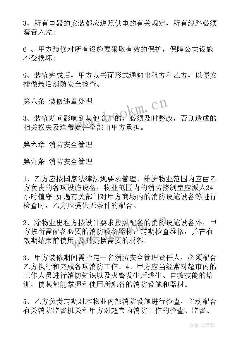 2023年物业合同续签规定 物业服务合同续签条件(大全5篇)