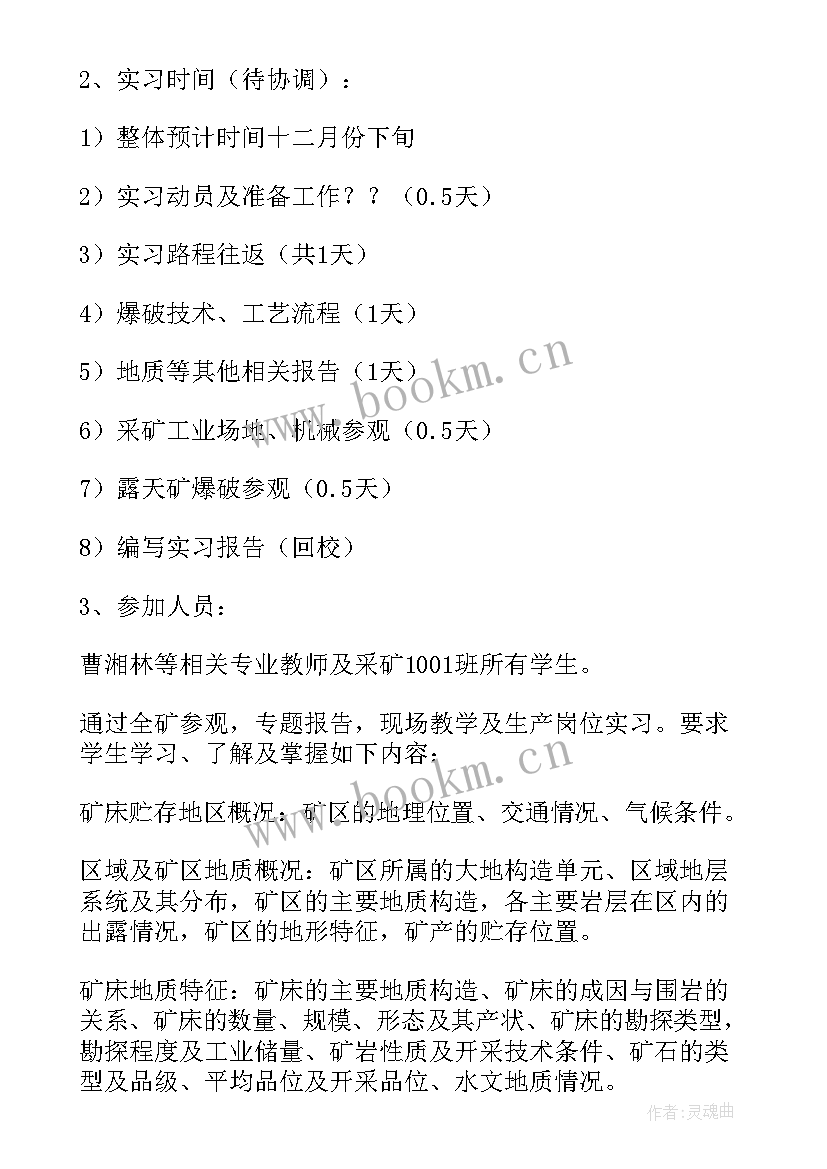 土木工程认识实习报告内容 认识实习报告(大全5篇)