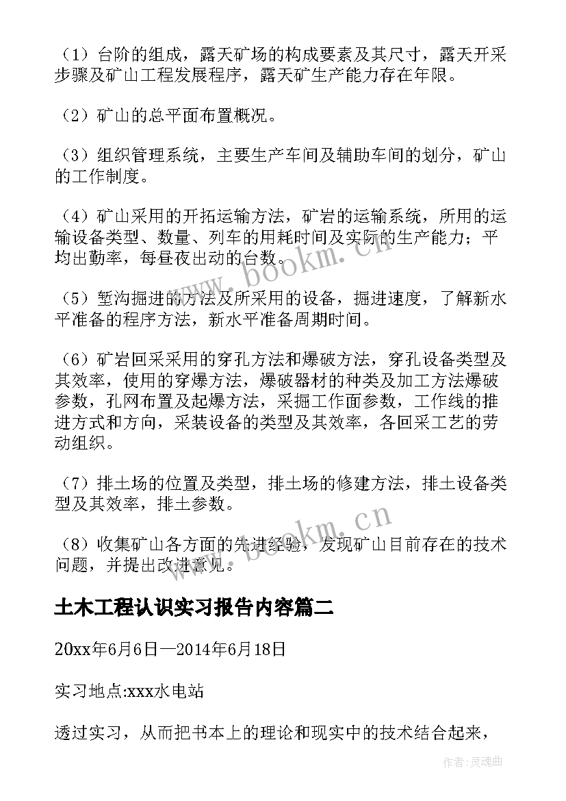 土木工程认识实习报告内容 认识实习报告(大全5篇)