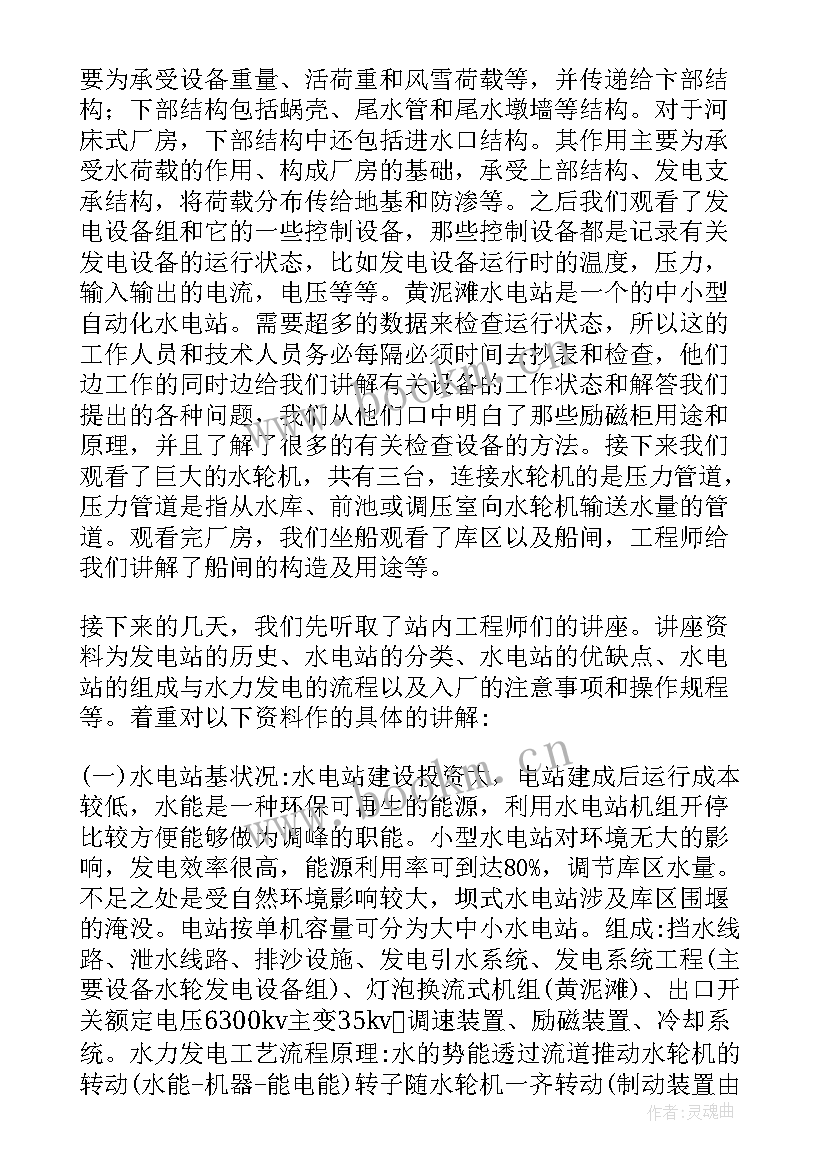 土木工程认识实习报告内容 认识实习报告(大全5篇)