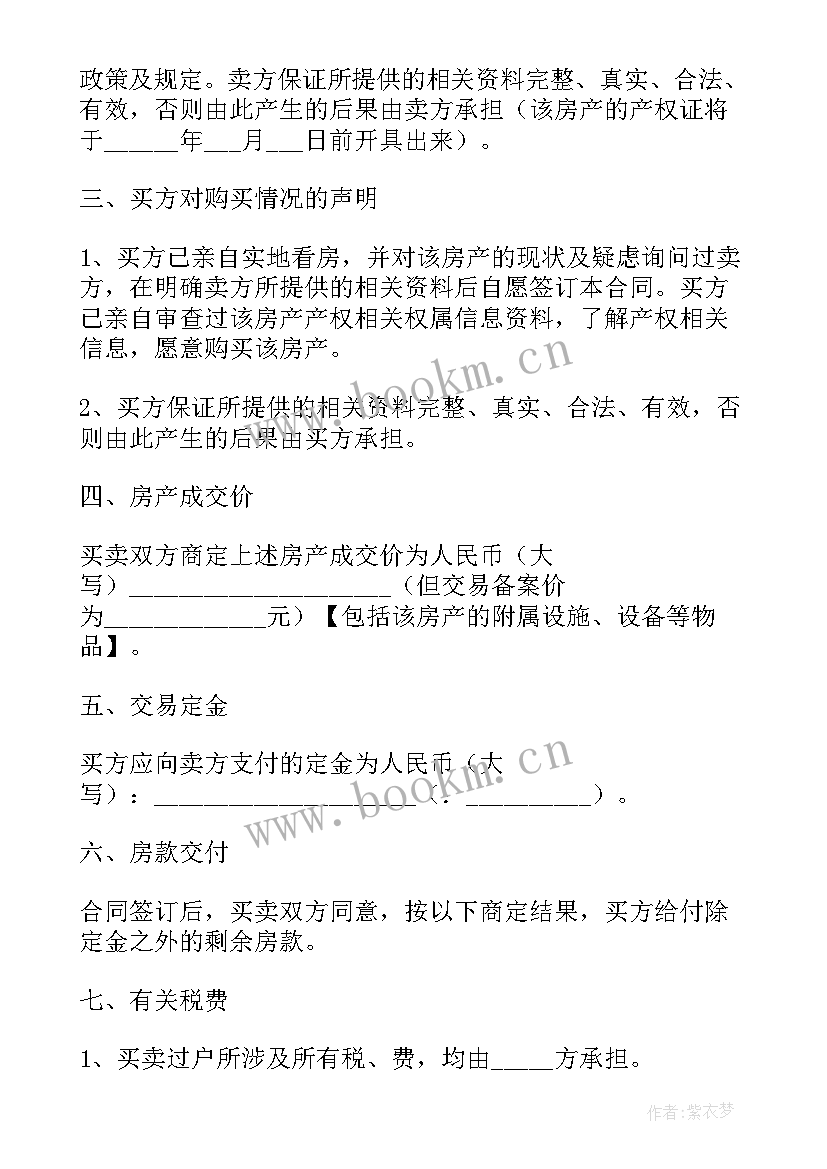 桉树林买卖合同 桉树林地买卖居间合同(通用5篇)