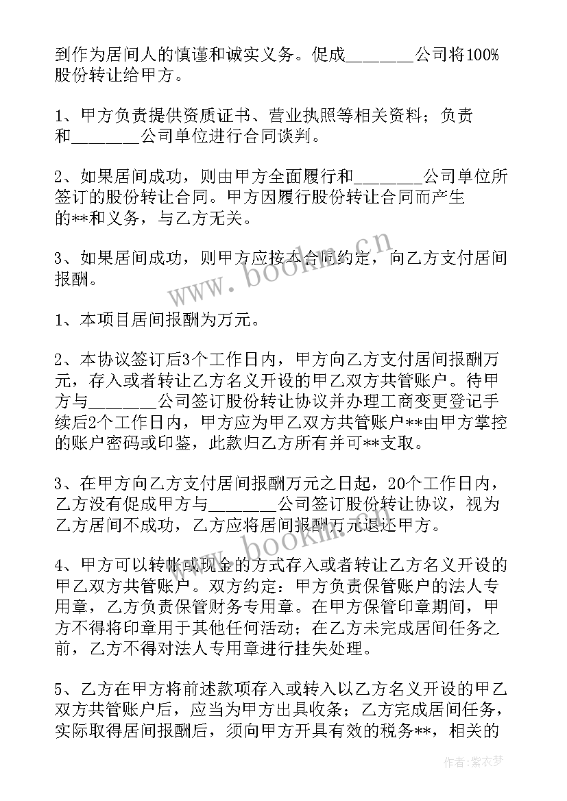 桉树林买卖合同 桉树林地买卖居间合同(通用5篇)