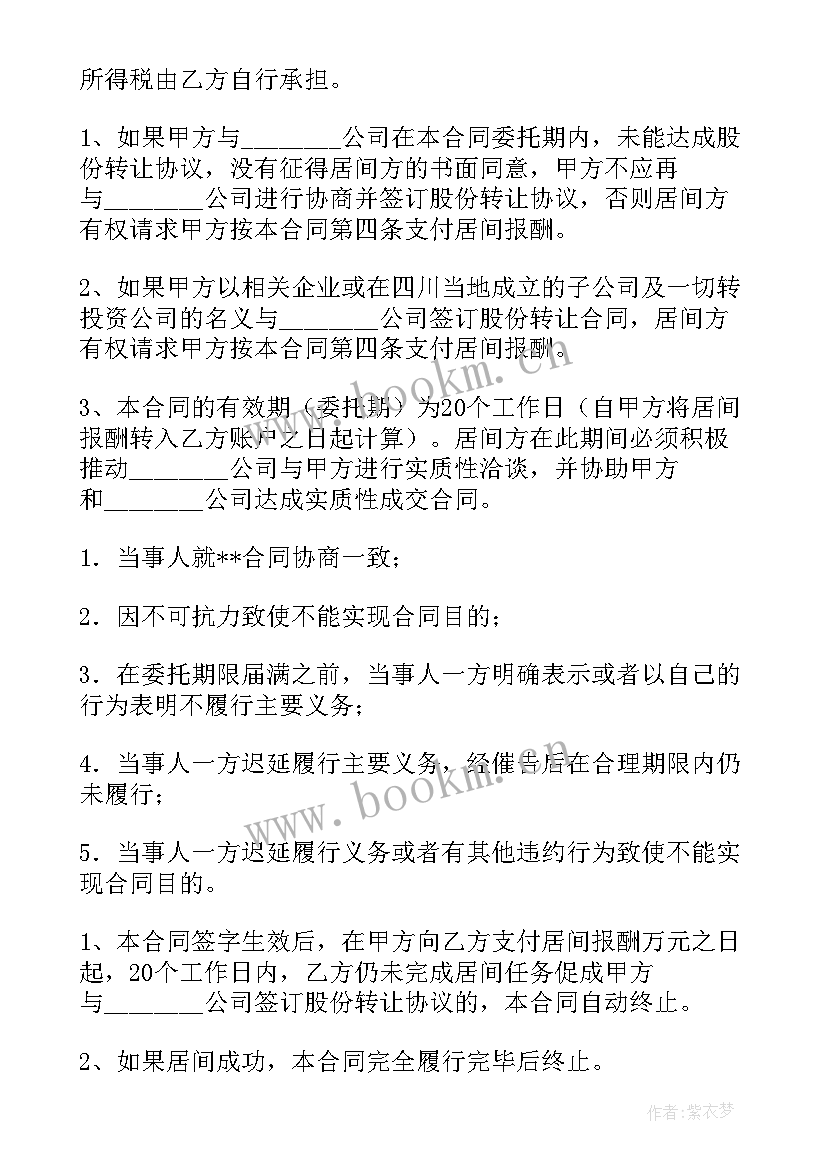 桉树林买卖合同 桉树林地买卖居间合同(通用5篇)