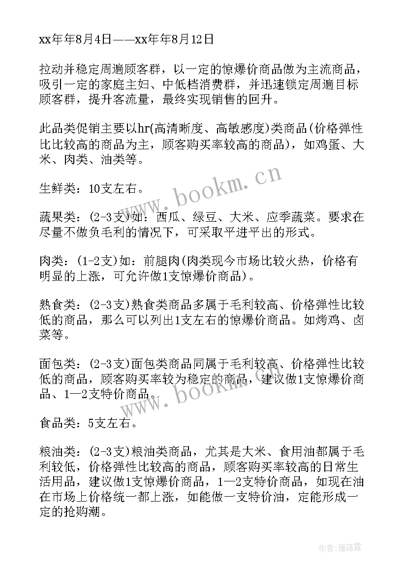 2023年大班夏至活动方案 超市夏季活动方案(通用5篇)