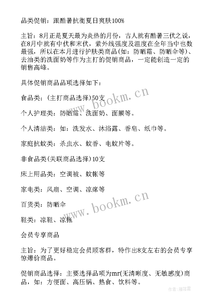 2023年大班夏至活动方案 超市夏季活动方案(通用5篇)