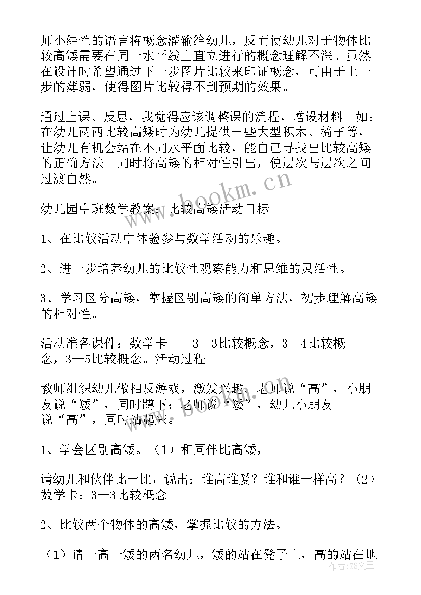 中班数学找朋友教案反思(大全5篇)