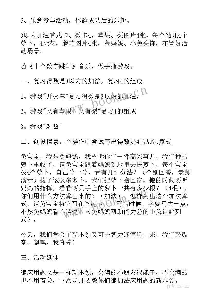 中班数学找朋友教案反思(大全5篇)