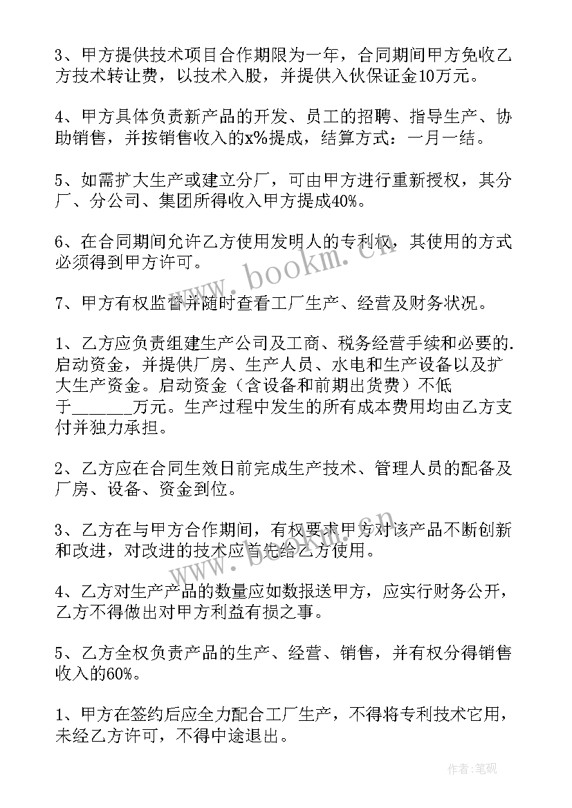 技术入股合同(实用9篇)