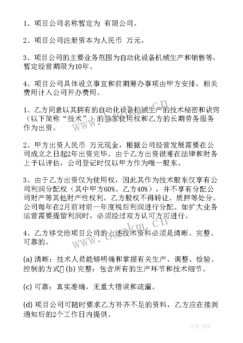 技术入股合同(实用9篇)