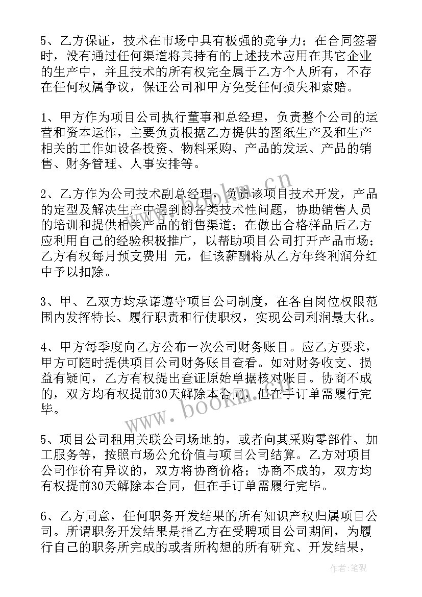 技术入股合同(实用9篇)