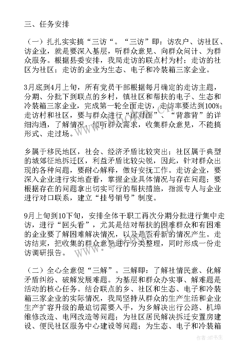 2023年三解三促活动总结 领导干部下基层三解三促活动方案(实用5篇)