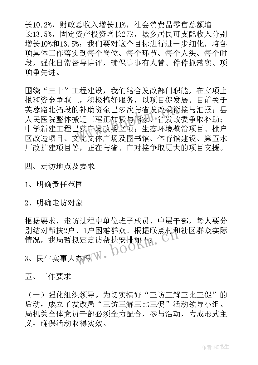 2023年三解三促活动总结 领导干部下基层三解三促活动方案(实用5篇)