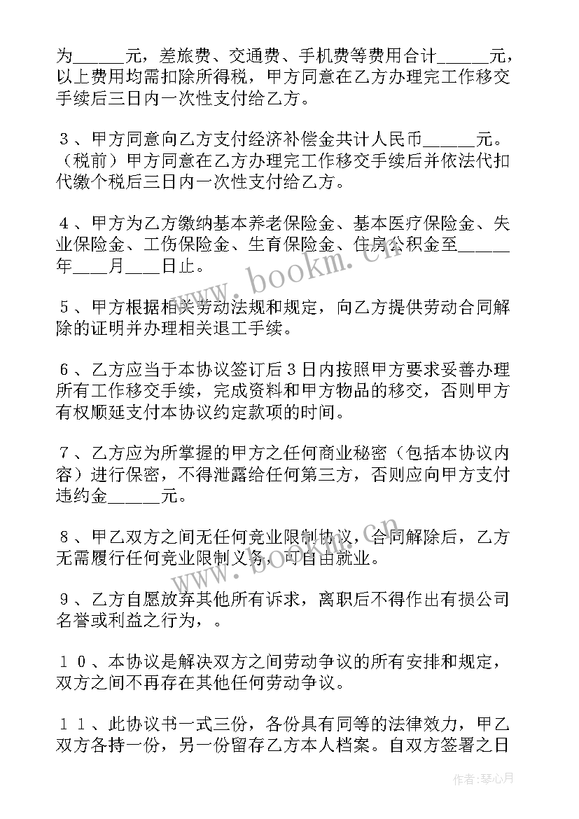 最新解除劳动合同年限算(实用5篇)