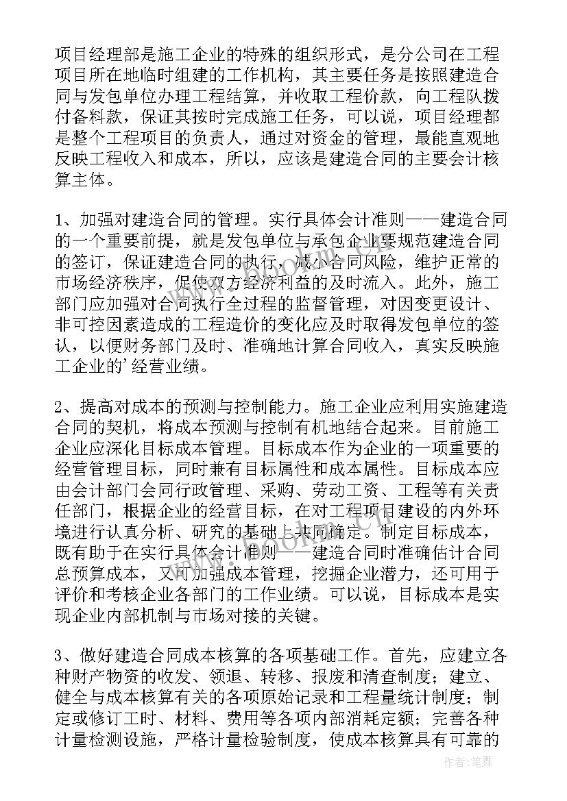 建筑企业合同资产和应收账款(通用5篇)