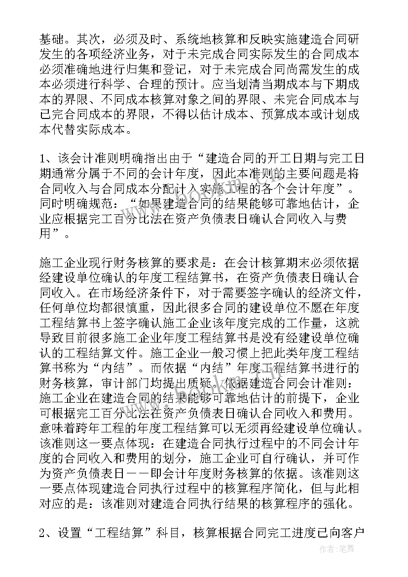 建筑企业合同资产和应收账款(通用5篇)