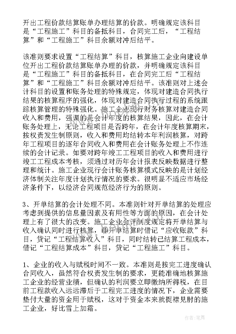 建筑企业合同资产和应收账款(通用5篇)