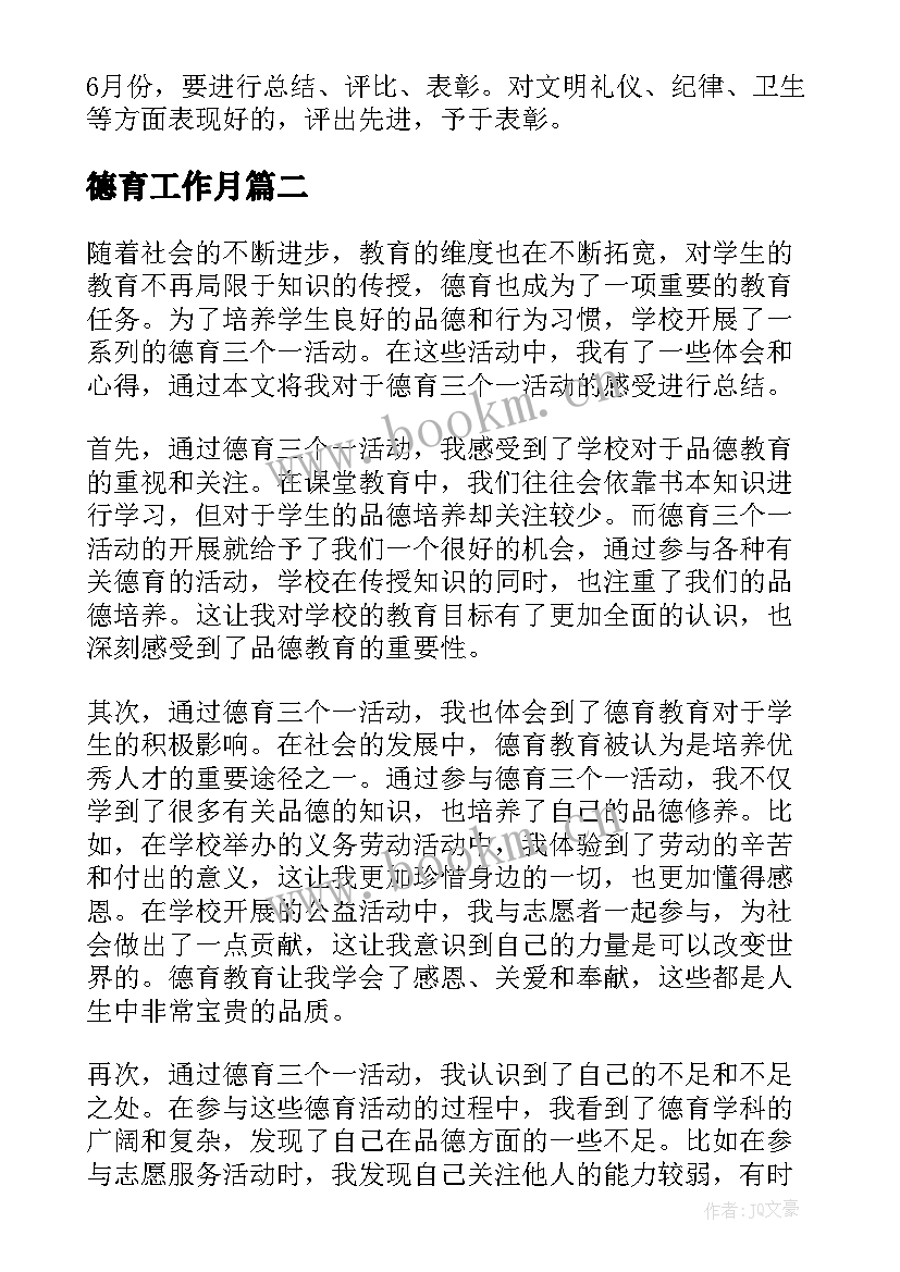 2023年德育工作月 德育活动方案(通用9篇)