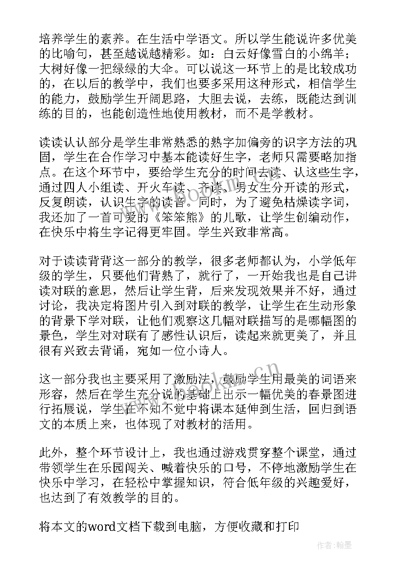 2023年三上园地四教学反思课后反思 语文园地教学反思(优质6篇)