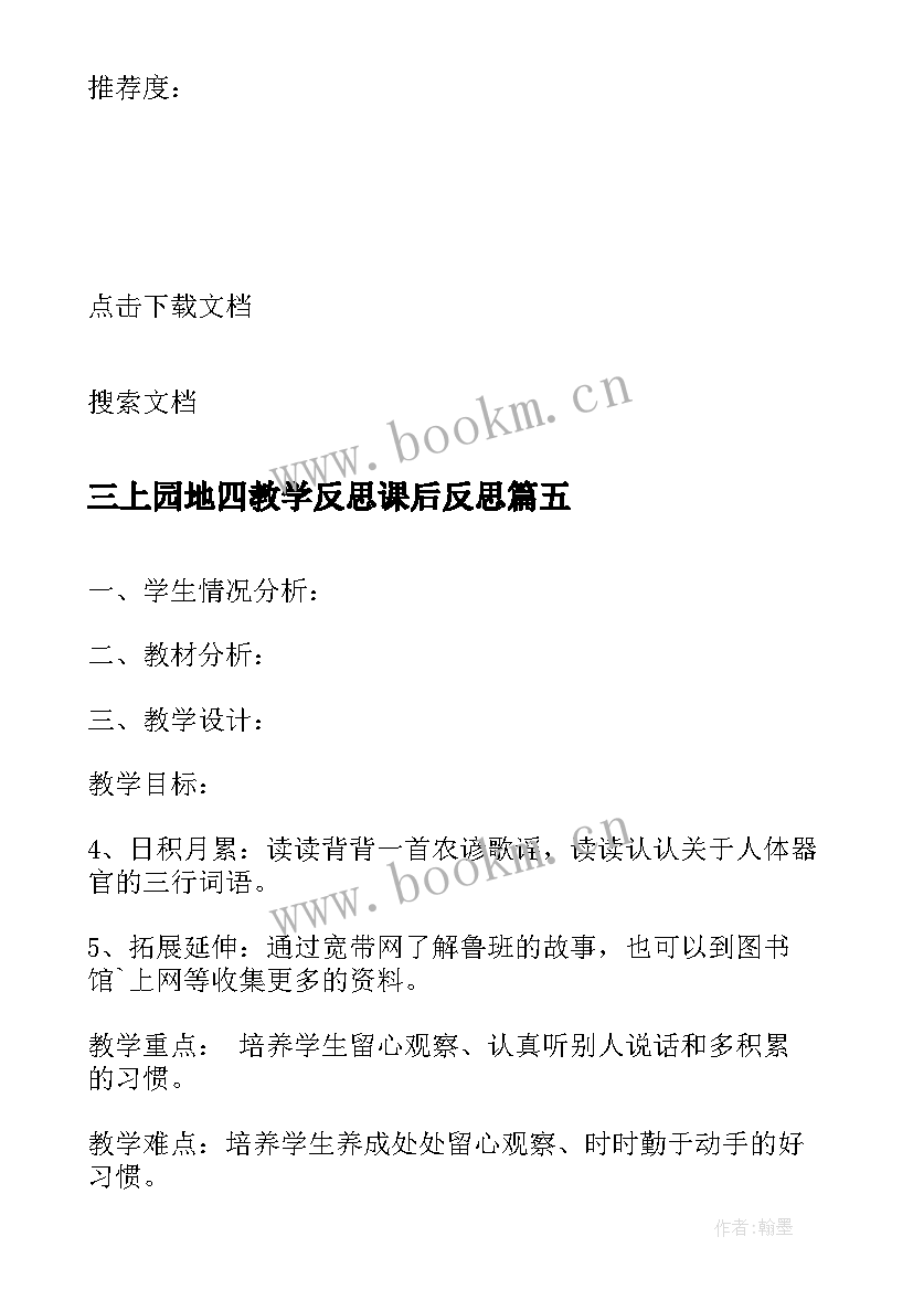 2023年三上园地四教学反思课后反思 语文园地教学反思(优质6篇)