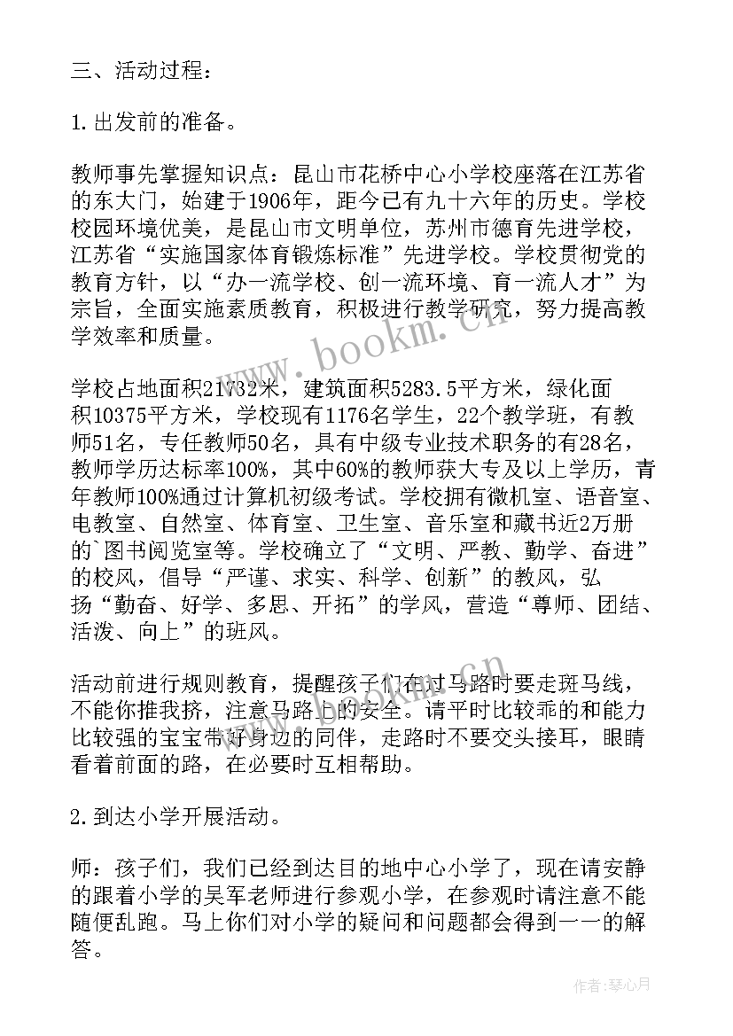 幼儿园大班参观消防队活动方案 幼儿园大班参观小学活动方案(精选5篇)