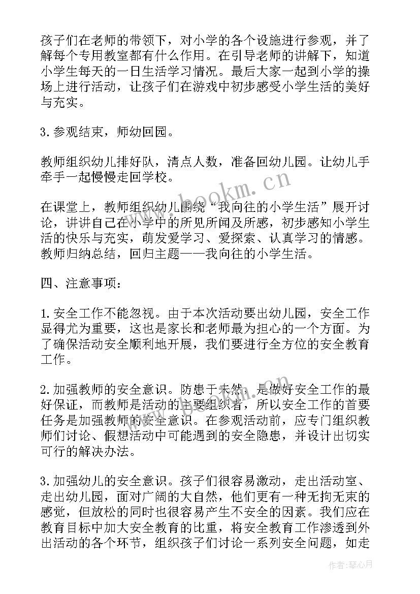 幼儿园大班参观消防队活动方案 幼儿园大班参观小学活动方案(精选5篇)