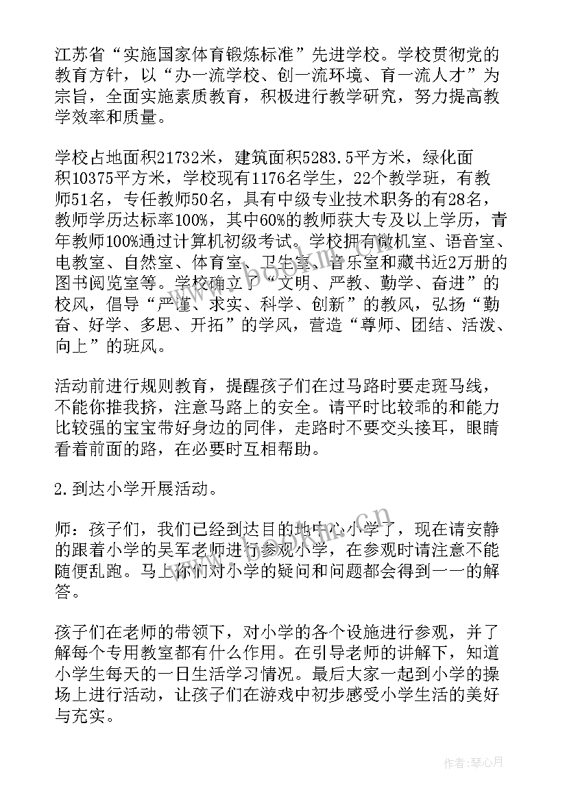 幼儿园大班参观消防队活动方案 幼儿园大班参观小学活动方案(精选5篇)